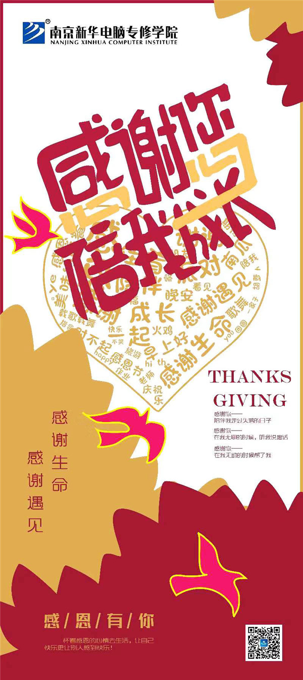 咻！前方為您發(fā)來(lái)南京新華“感恩有你”平面海報(bào)設(shè)計(jì)大賽的獲獎(jiǎng)捷報(bào)啦！