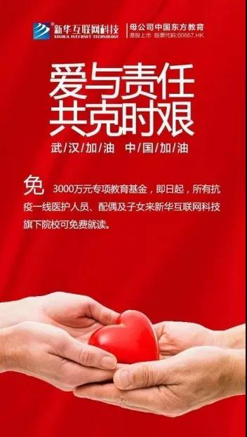 新華云課堂助力湖北脫貧攻堅(jiān)，開展農(nóng)村電商免費(fèi)直播課