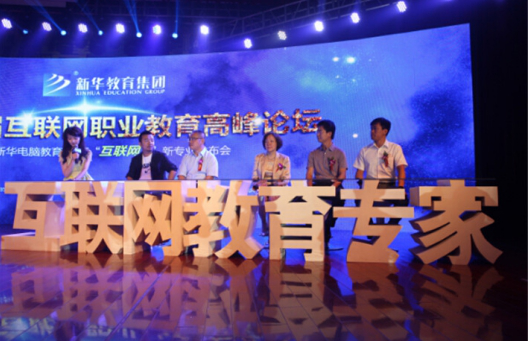 盛世回顧 職教前沿，新華互聯(lián)網(wǎng)科技?xì)v次發(fā)布會(huì)回顧