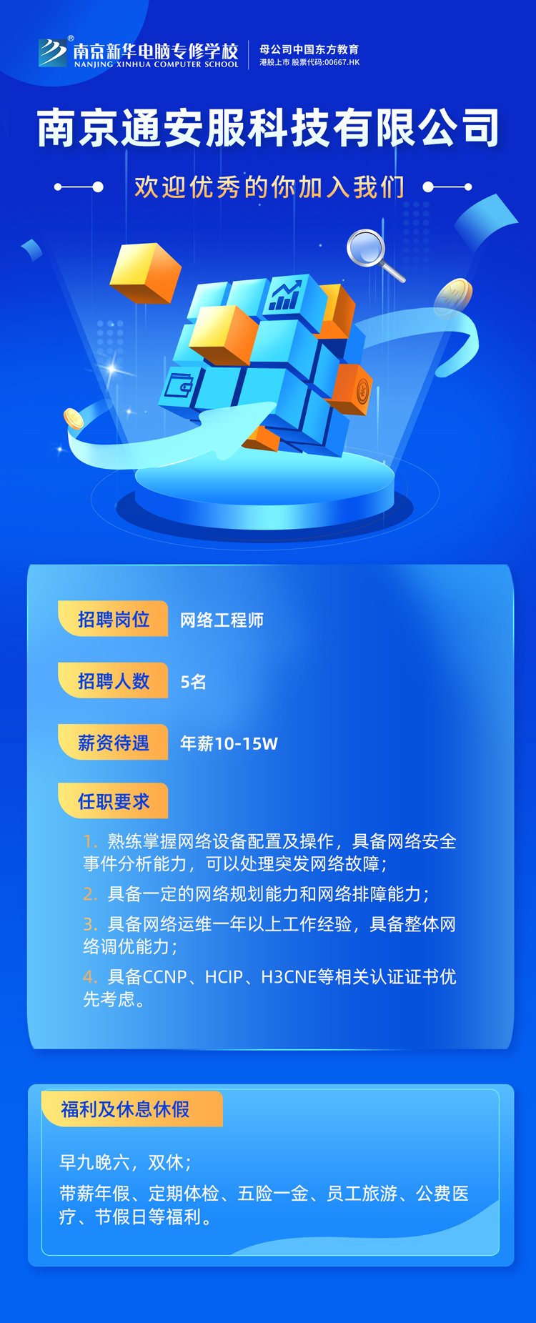 招賢納士，“職”等你來！